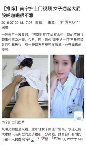 Der Sexclip einer Krankenschwester aus Nanning ist durchgesickert