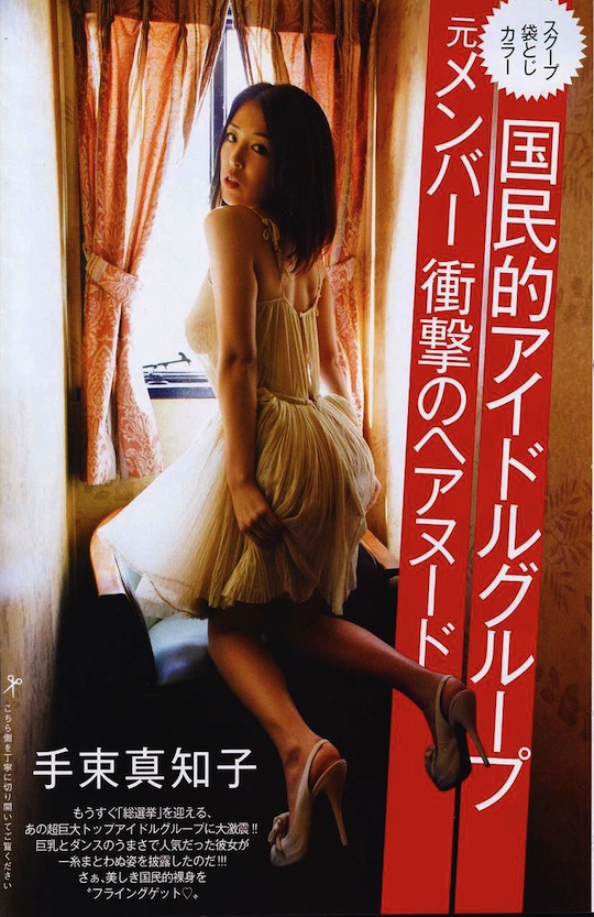 sdn48-machiko-tezuka-nude-naked-gravure-idol-japanese-hot-9.jpg